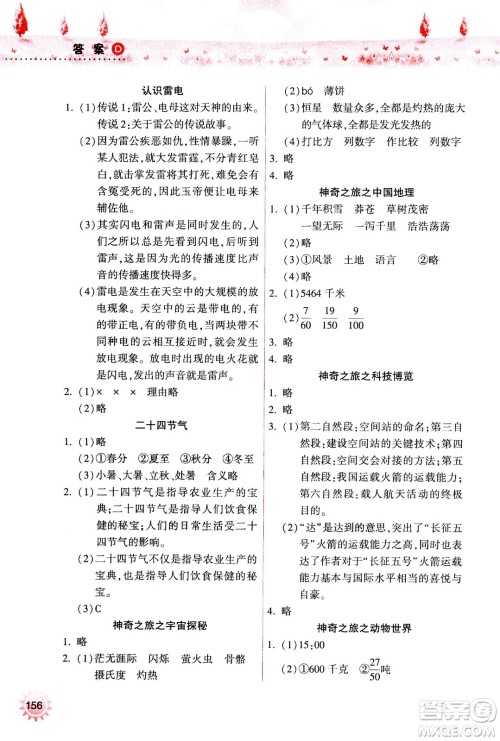 希望出版社2020年暑假作业五年级合订本参考答案