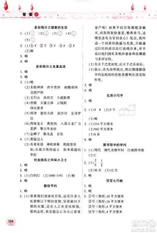 希望出版社2020年暑假作业五年级合订本参考答案