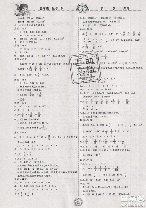 云南科技出版社2020年暑假作业美妙假期五年级数学人教版答案