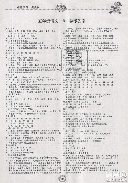 云南科技出版社2020年暑假作业美妙假期五年级语文人教版答案