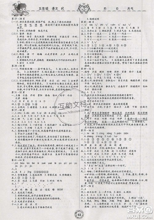 云南科技出版社2020年暑假作业美妙假期五年级语文人教版答案