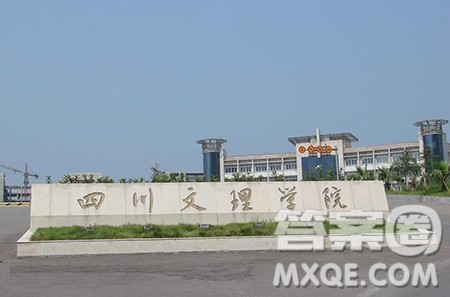 2020四川文理学院有哪些是专科专业 2020四川文理学院可以报考哪些专科专业 2020四川文理学院有哪些是专科专业 2020四川文理学院可以报考哪些专科专业