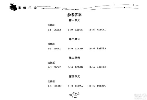 海南出版社2020年暑假乐园七年级道德与法治参考答案 海南出版社2020年暑假乐园七年级道德与法治参考答案
