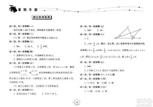 海南出版社2020年暑假乐园七年级数学华东师大版参考答案