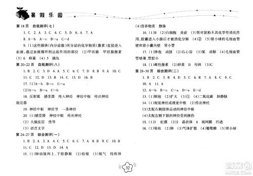 海南出版社2020年暑假乐园七年级生物参考答案