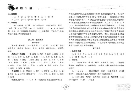 海南出版社2020年暑假乐园七年级地理参考答案