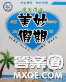 云南科技出版社2020年暑假作业美妙假期七年级数学人教版答案