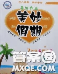 云南科技出版社2020年暑假作业美妙假期七年级语文人教版答案