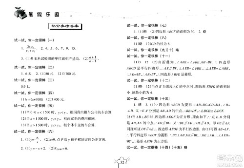 海南出版社2020年暑假乐园八年级数学华东师大版参考答案 海南出版社2020年暑假乐园八年级数学华东师大版参考答案