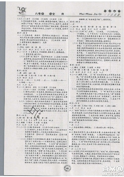 云南科技出版社2020年暑假作业美妙假期八年级语文人教版答案 云南科技出版社2020年暑假作业美妙假期八年级语文人教版答案