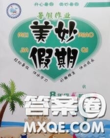 云南科技出版社2020年暑假作业美妙假期八年级英语人教版答案 云南科技出版社2020年暑假作业美妙假期八年级英语人教版答案