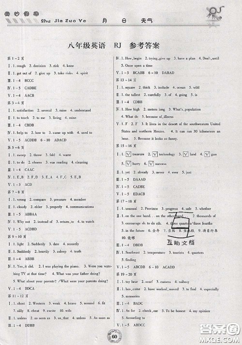 云南科技出版社2020年暑假作业美妙假期八年级英语人教版答案 云南科技出版社2020年暑假作业美妙假期八年级英语人教版答案