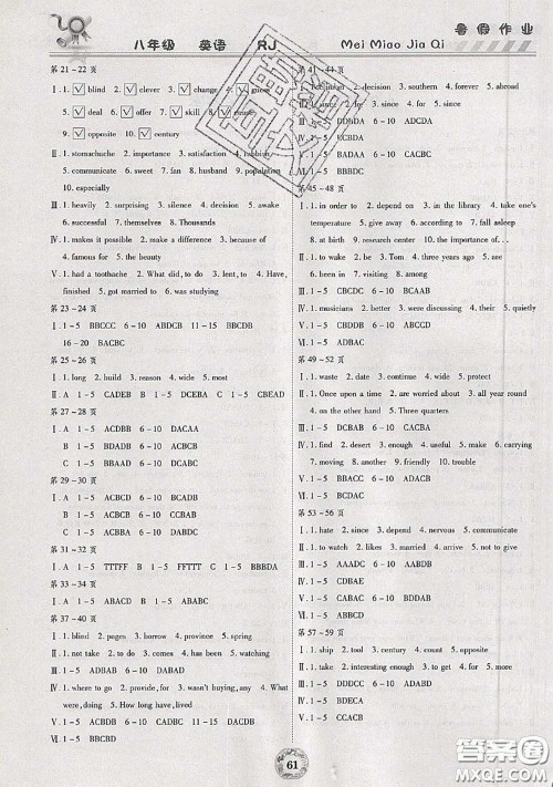 云南科技出版社2020年暑假作业美妙假期八年级英语人教版答案 云南科技出版社2020年暑假作业美妙假期八年级英语人教版答案