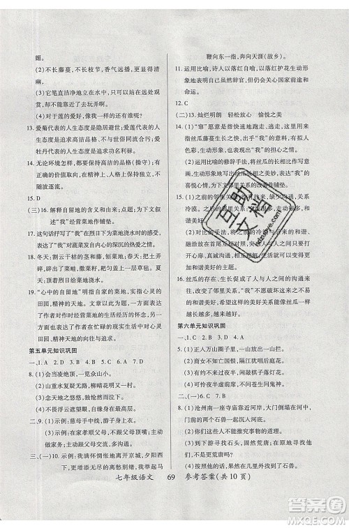 2020年本土教辅赢在暑假高效假期总复习七年级语文RJ人教版参考答案