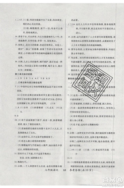 2020年本土教辅赢在暑假高效假期总复习七年级语文RJ人教版参考答案