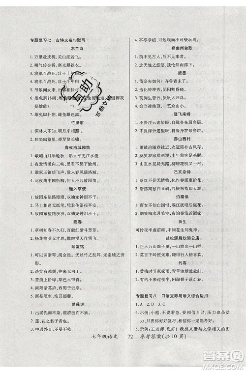 2020年本土教辅赢在暑假高效假期总复习七年级语文RJ人教版参考答案