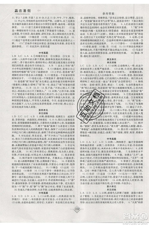 合肥工业大学出版社2020年赢在暑假抢分计划七年级语文人教版参考答案 合肥工业大学出版社2020年赢在暑假抢分计划七年级语文人教版参考答案