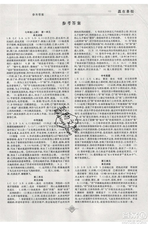 合肥工业大学出版社2020年赢在暑假抢分计划七年级语文人教版参考答案 合肥工业大学出版社2020年赢在暑假抢分计划七年级语文人教版参考答案