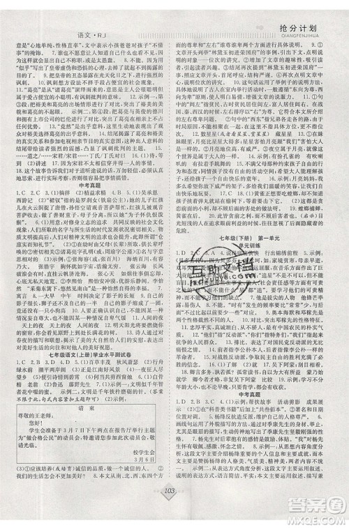 合肥工业大学出版社2020年赢在暑假抢分计划七年级语文人教版参考答案 合肥工业大学出版社2020年赢在暑假抢分计划七年级语文人教版参考答案