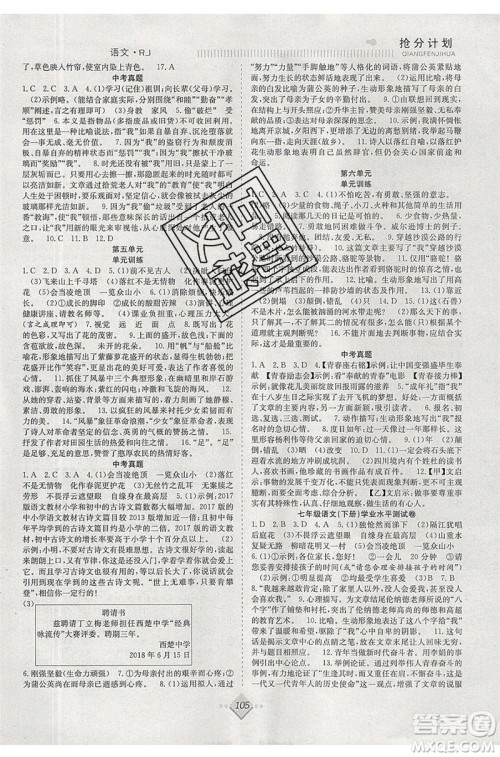 合肥工业大学出版社2020年赢在暑假抢分计划七年级语文人教版参考答案 合肥工业大学出版社2020年赢在暑假抢分计划七年级语文人教版参考答案