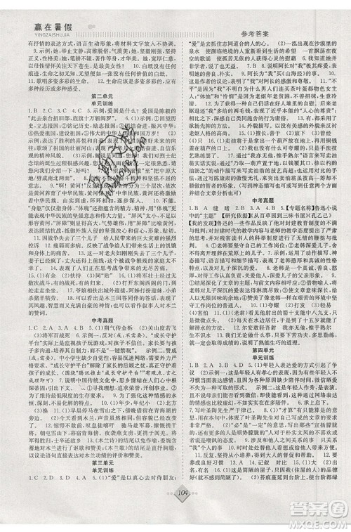 合肥工业大学出版社2020年赢在暑假抢分计划七年级语文人教版参考答案 合肥工业大学出版社2020年赢在暑假抢分计划七年级语文人教版参考答案