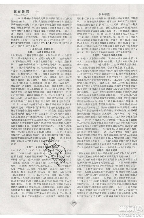 合肥工业大学出版社2020年赢在暑假抢分计划七年级语文人教版参考答案 合肥工业大学出版社2020年赢在暑假抢分计划七年级语文人教版参考答案