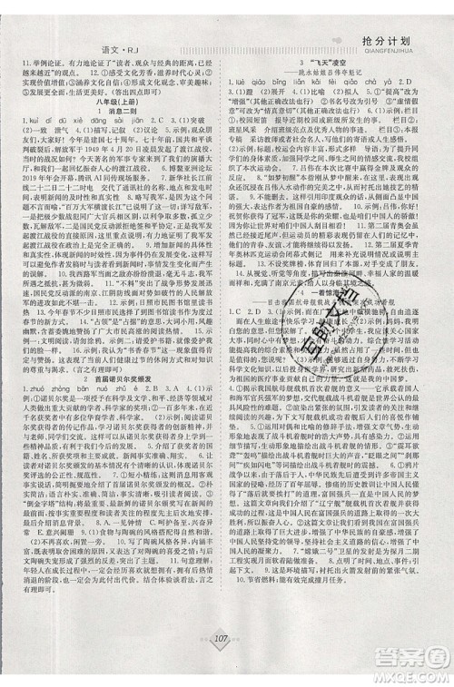 合肥工业大学出版社2020年赢在暑假抢分计划七年级语文人教版参考答案 合肥工业大学出版社2020年赢在暑假抢分计划七年级语文人教版参考答案