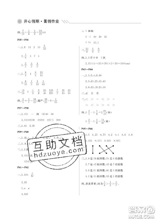 武汉出版社2020年开心假期暑假作业五年级数学人教版答案