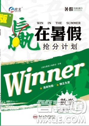 合肥工业大学出版社2020年赢在暑假抢分计划七年级数学人教版参考答案