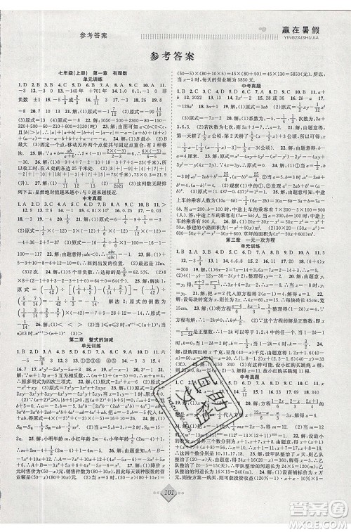 合肥工业大学出版社2020年赢在暑假抢分计划七年级数学人教版参考答案