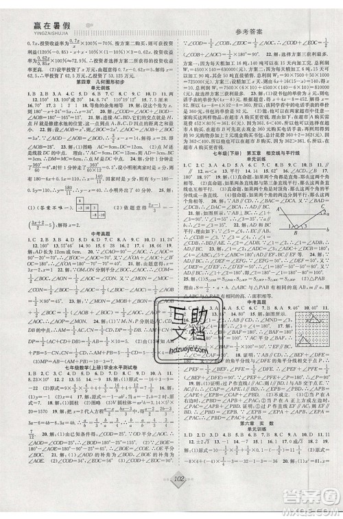 合肥工业大学出版社2020年赢在暑假抢分计划七年级数学人教版参考答案