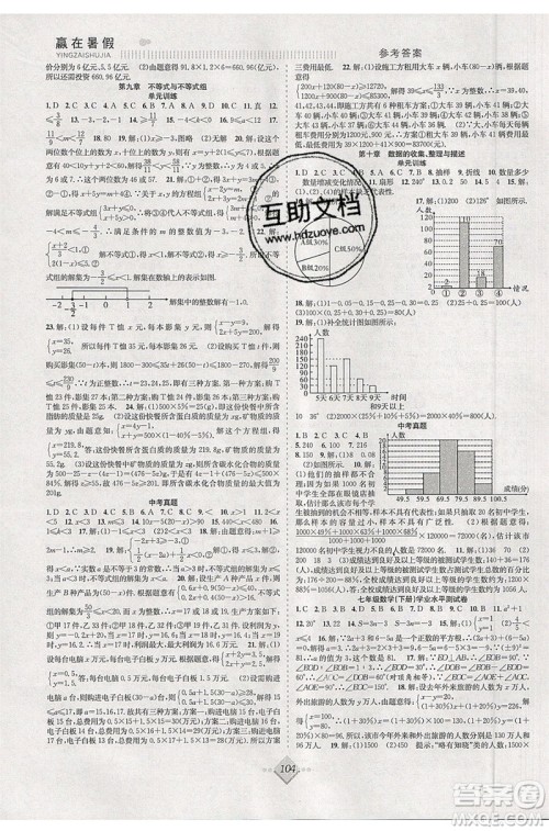 合肥工业大学出版社2020年赢在暑假抢分计划七年级数学人教版参考答案