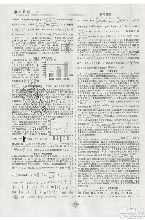 合肥工业大学出版社2020年赢在暑假抢分计划七年级数学人教版参考答案