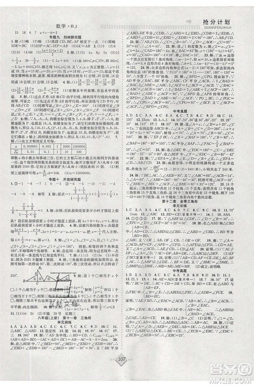 合肥工业大学出版社2020年赢在暑假抢分计划七年级数学人教版参考答案