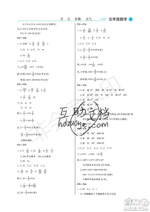 武汉出版社2020年开心假期暑假作业五年级数学北师版答案