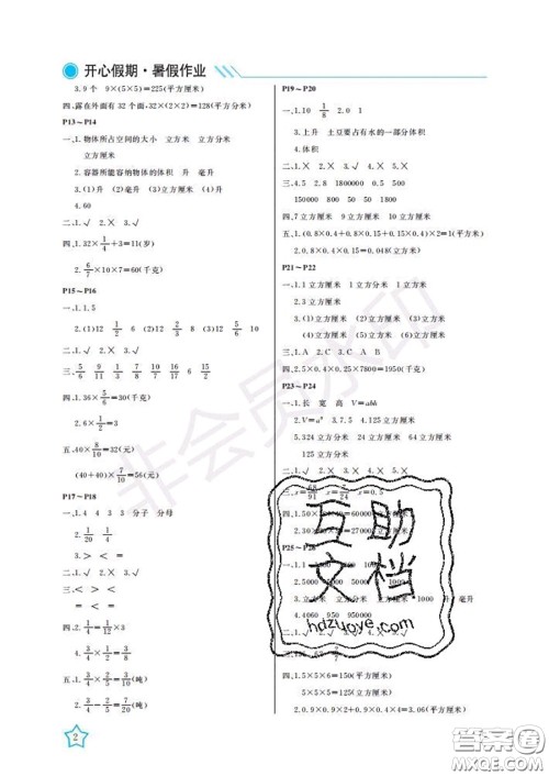 武汉出版社2020年开心假期暑假作业五年级数学北师版答案