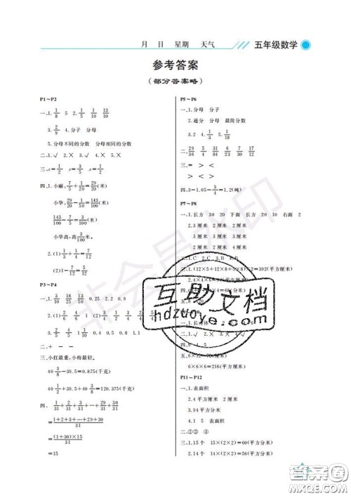 武汉出版社2020年开心假期暑假作业五年级数学北师版答案