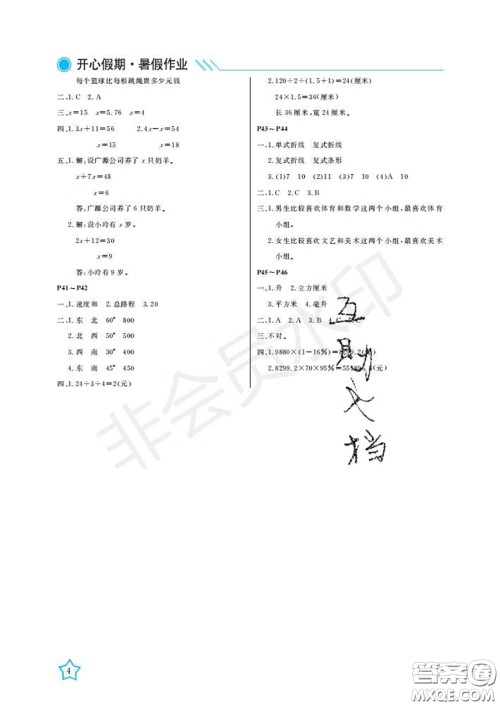 武汉出版社2020年开心假期暑假作业五年级数学北师版答案