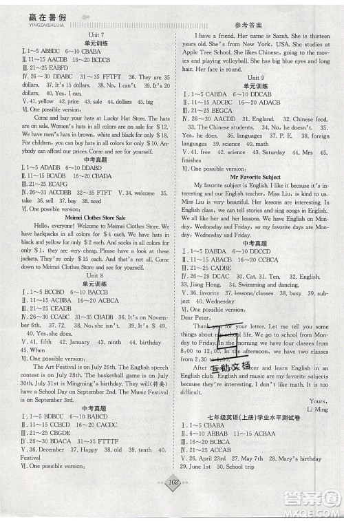 合肥工业大学出版社2020年赢在暑假抢分计划七年级英语人教版参考答案