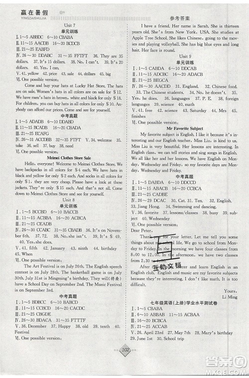 合肥工业大学出版社2020年赢在暑假抢分计划七年级英语人教版参考答案