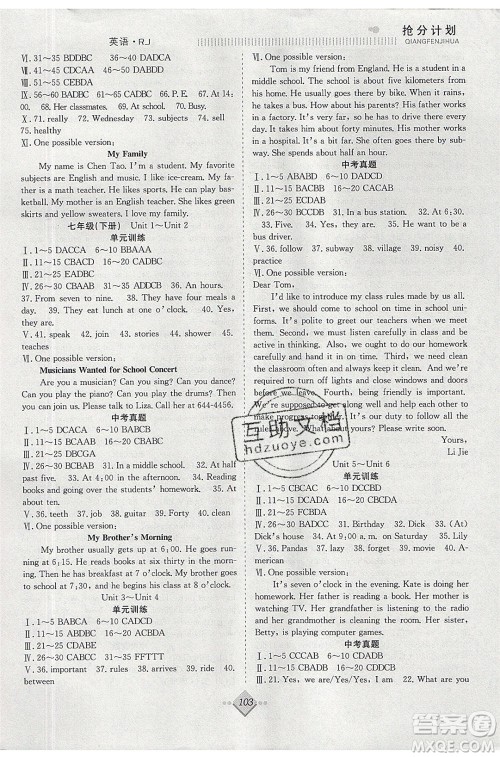 合肥工业大学出版社2020年赢在暑假抢分计划七年级英语人教版参考答案