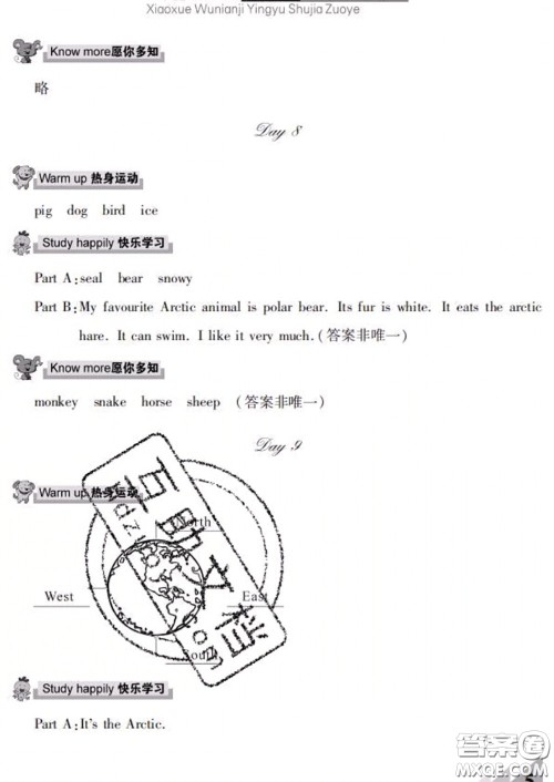 武汉出版社2020年开心假期暑假作业五年级英语人教版答案