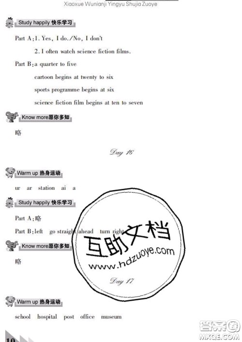 武汉出版社2020年开心假期暑假作业五年级英语人教版答案 武汉出版社2020年开心假期暑假作业五年级英语人教版答案