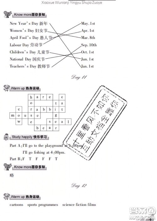 武汉出版社2020年开心假期暑假作业五年级英语人教版答案 武汉出版社2020年开心假期暑假作业五年级英语人教版答案