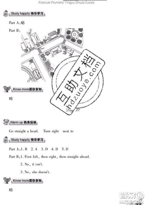 武汉出版社2020年开心假期暑假作业五年级英语人教版答案