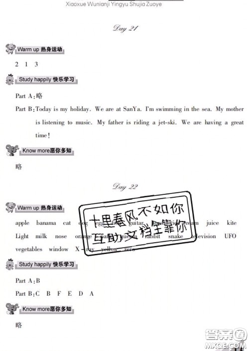 武汉出版社2020年开心假期暑假作业五年级英语人教版答案 武汉出版社2020年开心假期暑假作业五年级英语人教版答案