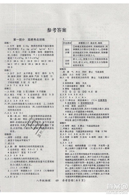 2020年本土教辅赢在暑假高效假期总复习八年级物理苏科版参考答案 2020年本土教辅赢在暑假高效假期总复习八年级物理苏科版参考答案