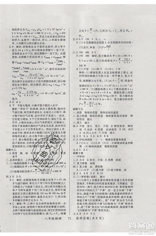 2020年本土教辅赢在暑假高效假期总复习八年级物理苏科版参考答案 2020年本土教辅赢在暑假高效假期总复习八年级物理苏科版参考答案