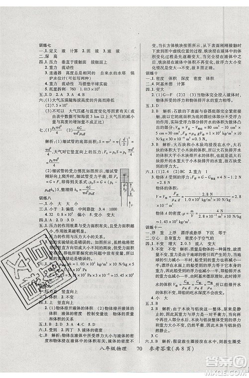 2020年本土教辅赢在暑假高效假期总复习八年级物理苏科版参考答案 2020年本土教辅赢在暑假高效假期总复习八年级物理苏科版参考答案