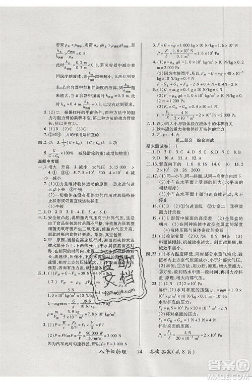 2020年本土教辅赢在暑假高效假期总复习八年级物理苏科版参考答案 2020年本土教辅赢在暑假高效假期总复习八年级物理苏科版参考答案